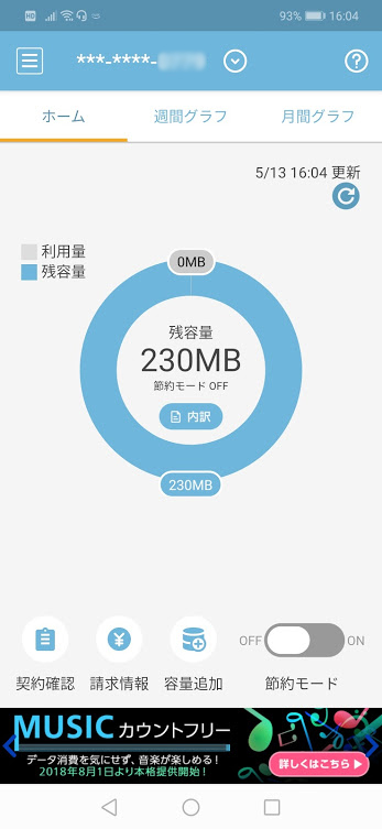OCNアプリ