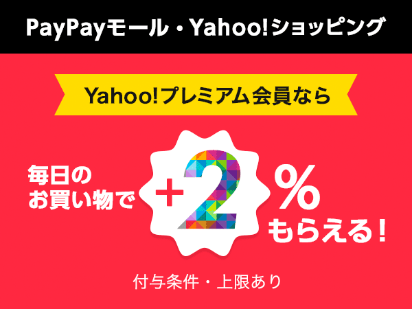 PayPayポイント+2％