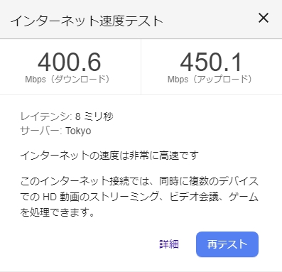 スピードテスト