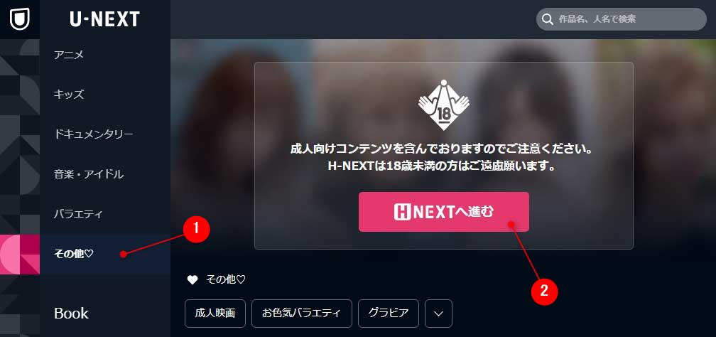 U-NEXT→H-NEXT