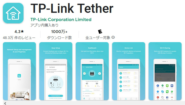 TP-Link「Tether」