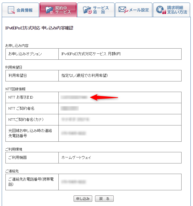 IPoE手続き