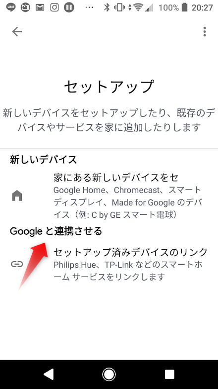 GoogleHomeアプリ03