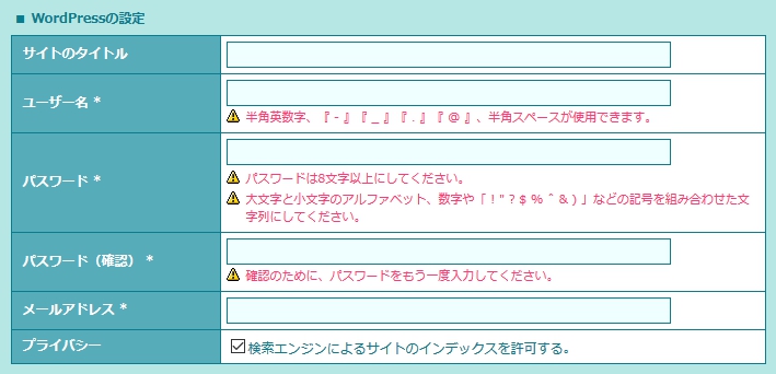 ワードプレスインストール