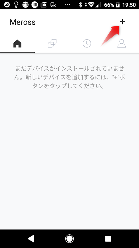 Merossアプリ