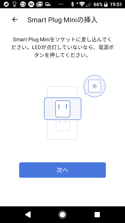 Merossアプリ