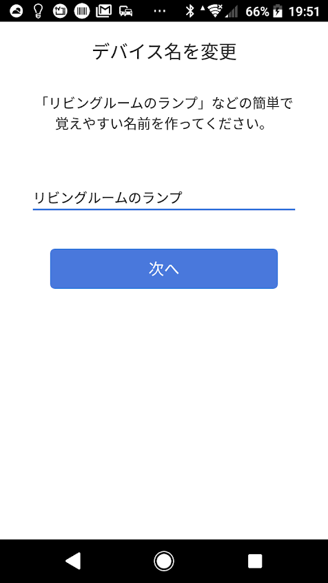 Merossアプリ