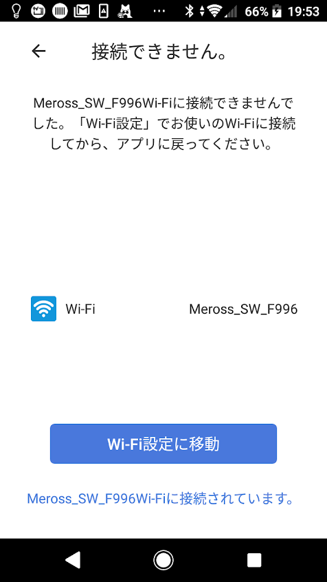 Merossアプリ