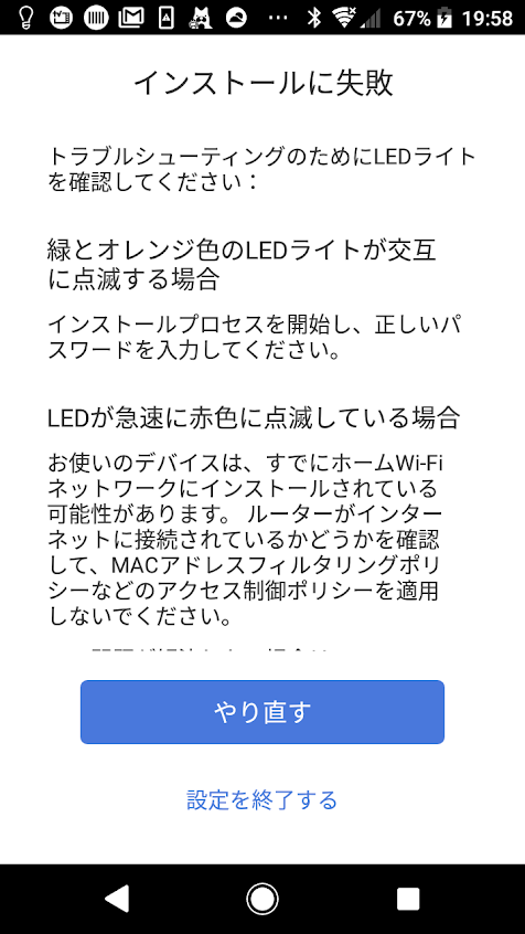 Merossアプリ