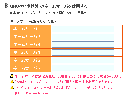 ネームサーバー