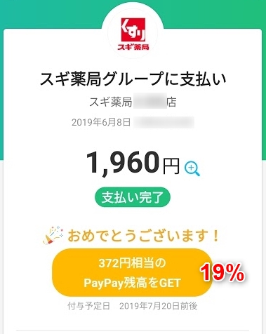 スギ薬局1