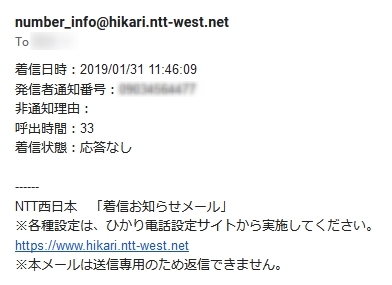 着信お知らせメール