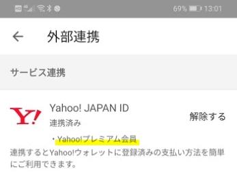Yahooプレミアム